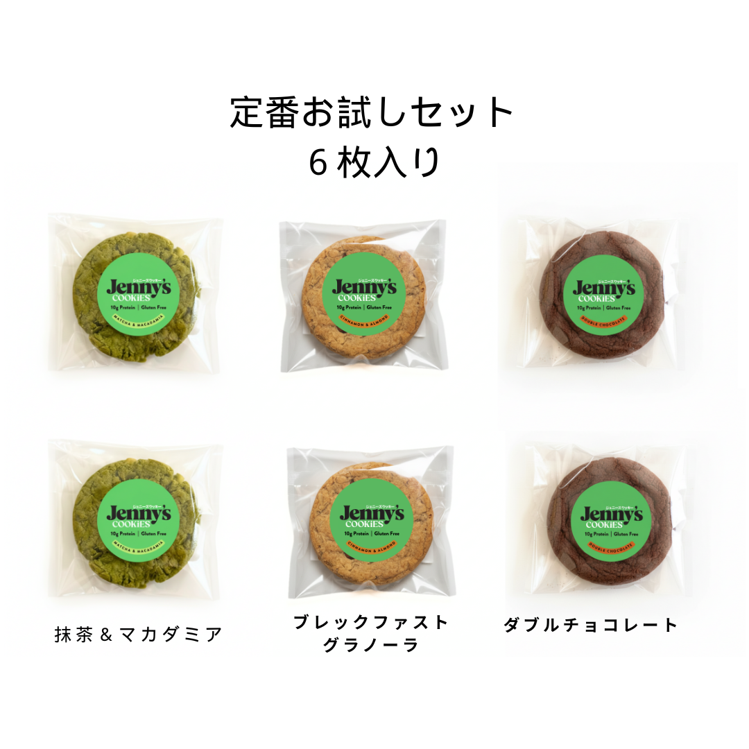 プロテインクッキー 6枚セット グルテンフリー Jenny's Cookies