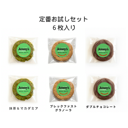 Jenny's Cookies 定番お試しセット 6枚入り グルテンフリー プロテインクッキー 個包装