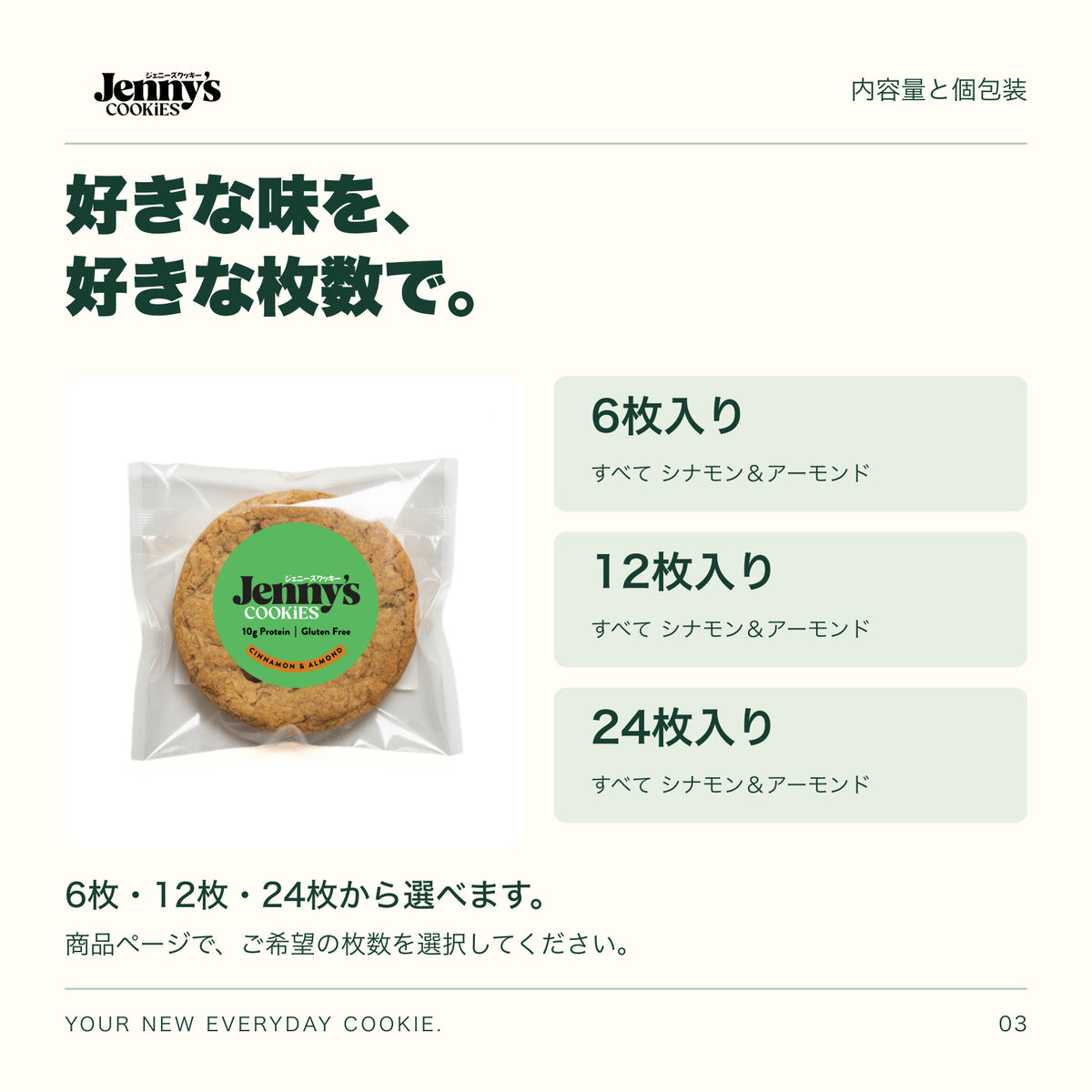 Jenny’s Cookies シナモン＆アーモンド｜6・12・24枚の内容量。6・12・24枚から選択。すべて個包装。