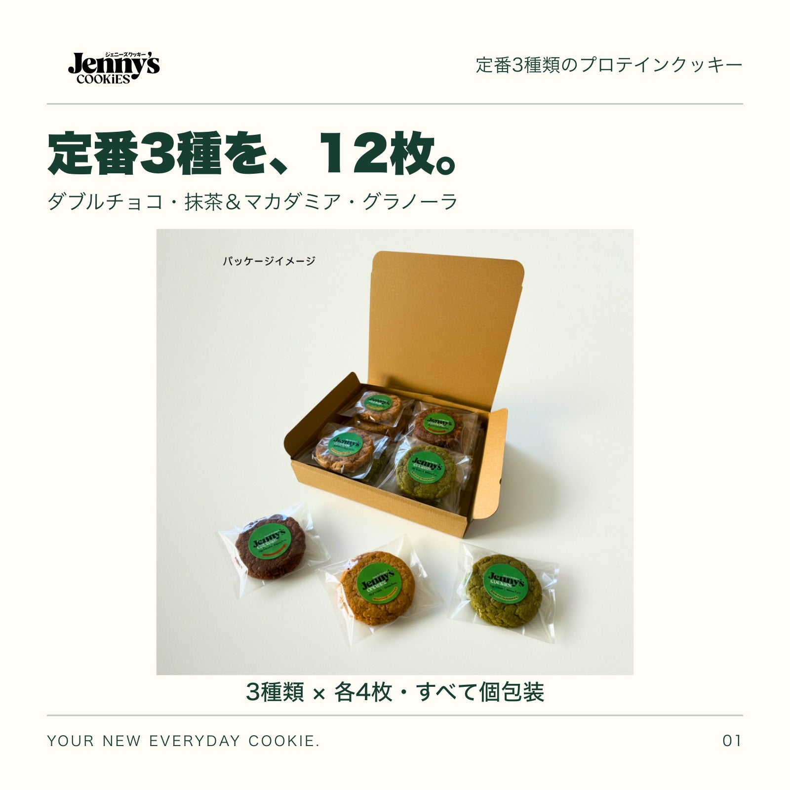 Jenny's Cookies公式通販｜プロテインクッキーのセットを選ぶ