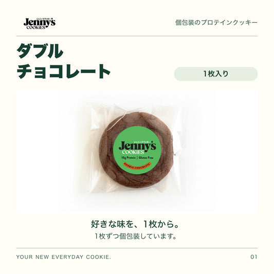 Jenny’s Cookies ダブルチョコレート｜1枚入り。個包装の実物写真。すべて個包装。