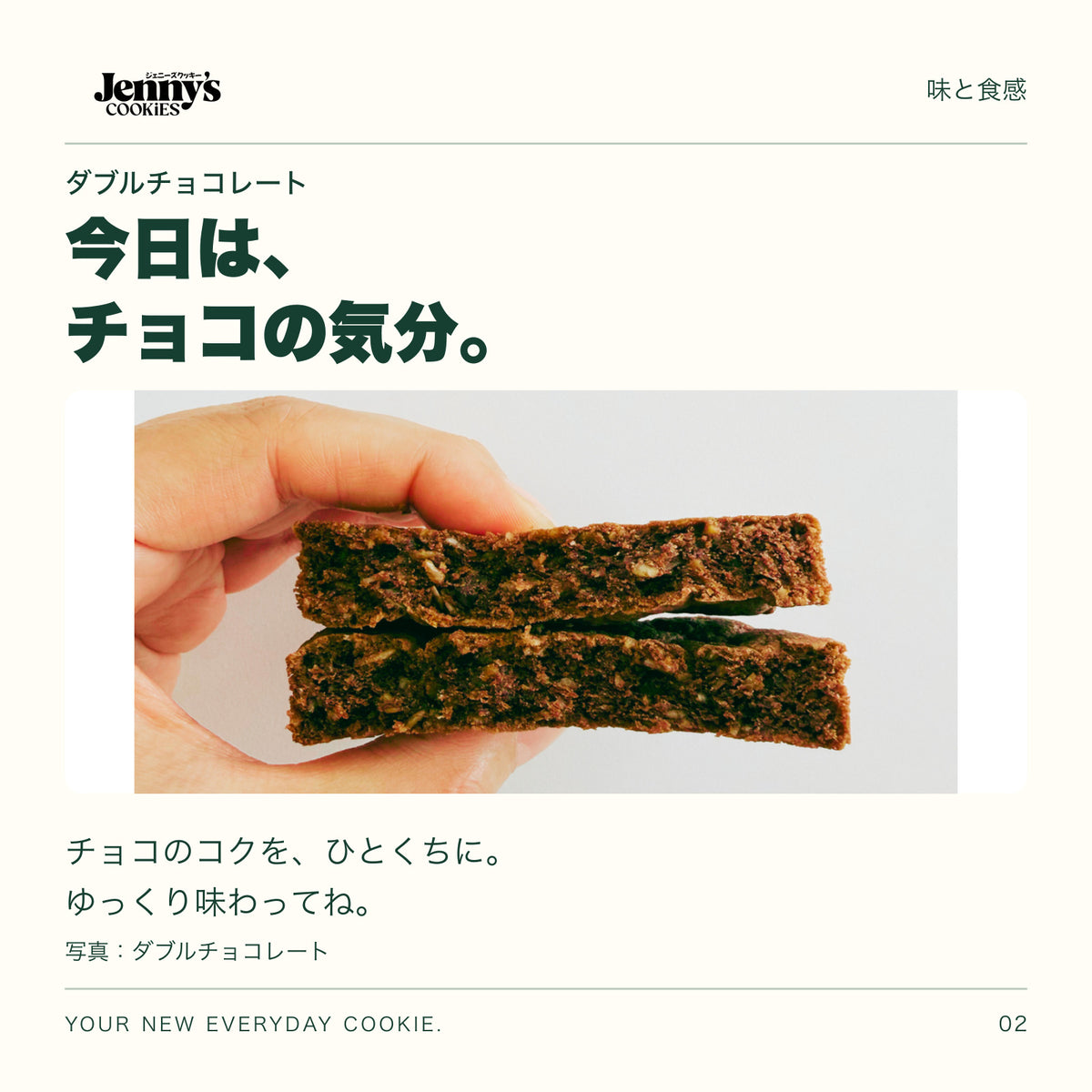 ダブルチョコレートの断面写真。今日は、チョコの気分。チョコのコクを、ひとくちに。ゆっくり味わってね。