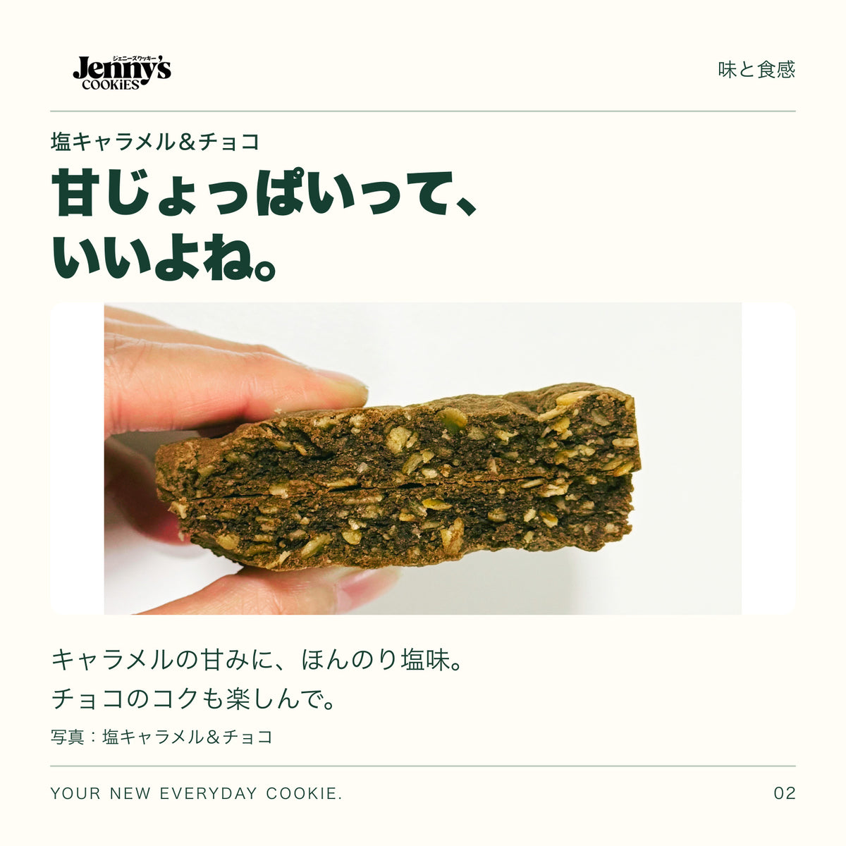 塩キャラメル＆チョコの断面写真。甘じょっぱいって、いいよね。キャラメルの甘みに、ほんのり塩味。チョコのコクも楽しんで。