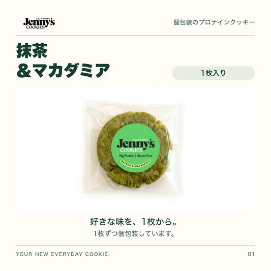 Jenny’s Cookies 抹茶＆マカダミア｜1枚入り。個包装の実物写真。すべて個包装。
