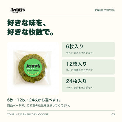 Jenny’s Cookies 抹茶＆マカダミア｜6・12・24枚の内容量。6・12・24枚から選択。すべて個包装。