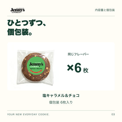 Jenny’s Cookies 塩キャラメル＆チョコ｜6枚入りの内容量。6枚。すべて個包装。