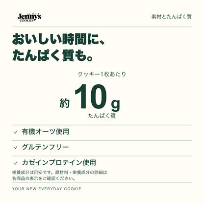 Jenny’s Cookiesの素材とたんぱく質。クッキー1枚あたりたんぱく質約10g。有機オーツ、カゼインプロテイン使用。グルテンフリー。原材料・栄養成分の詳細は各商品の表示をご確認ください。
