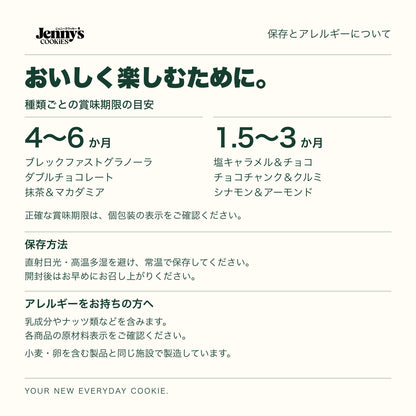 賞味期限の目安：ブレックファストグラノーラ・ダブルチョコレート・抹茶＆マカダミアは4〜6か月。塩キャラメル＆チョコ・チョコチャンク＆クルミ・シナモン＆アーモンドは1.5〜3か月。正確な日付と原材料は個包装を確認。常温保存。乳・ナッツ類などを含み、小麦・卵と同一施設で製造。