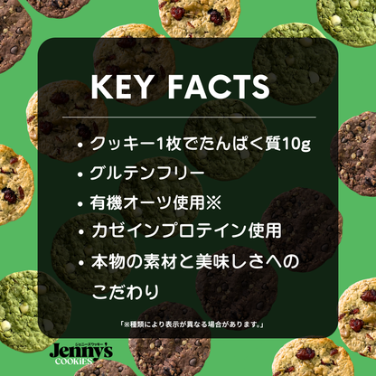 チョコレートプロテインクッキーに関する重要な事実、タンパク質10g、グルテンフリー、オーガニックオーツ使用